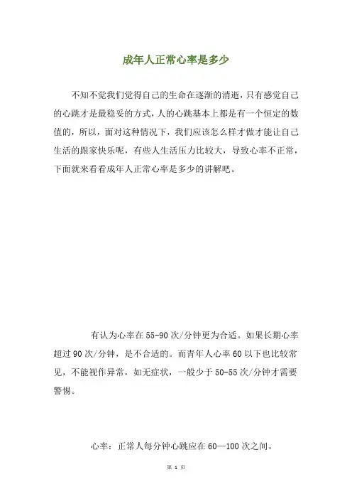 成年人正常心率是多少