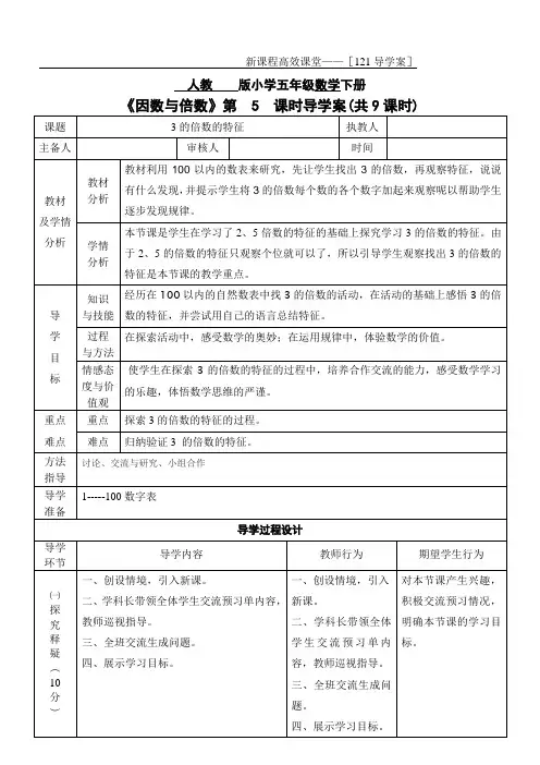 《3的倍数的特征》教学设计(陕西省省级优课)