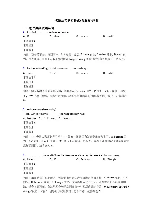 状语从句单元测试(含解析)经典