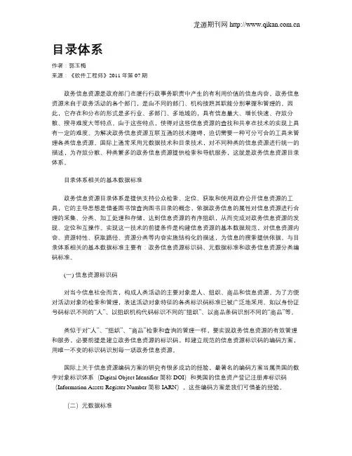目录体系