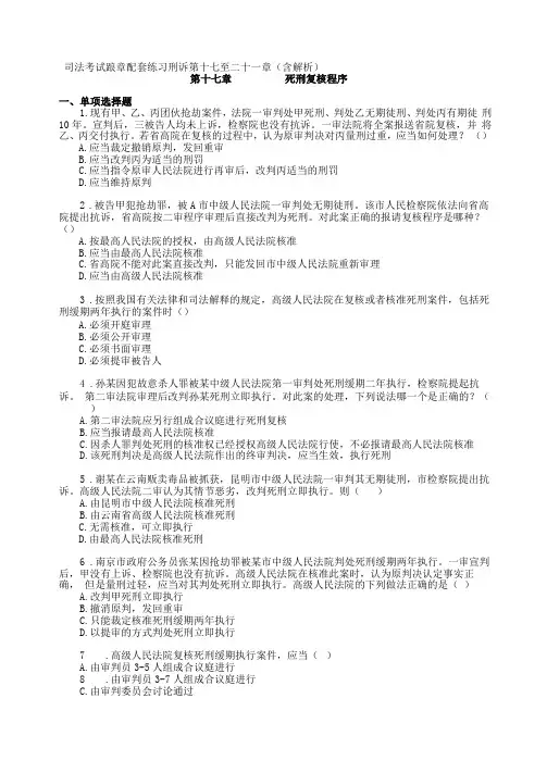 刑事诉讼法配套练习及答案5