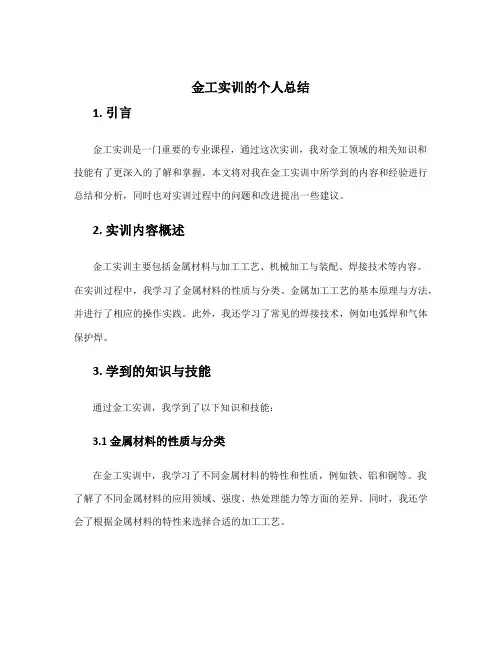 金工实训的个人总结