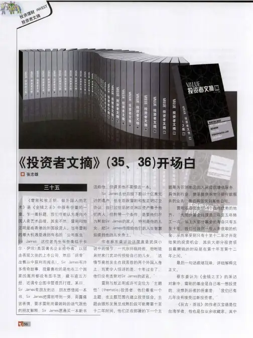 《投资者文摘》(35～36)开场白