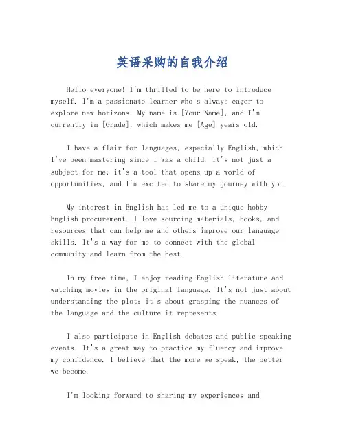 英语采购的自我介绍