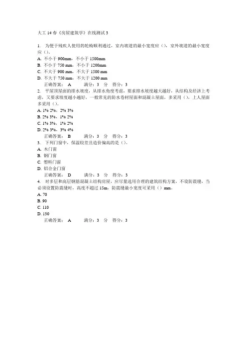 大工14春《房屋建筑学》在线作业3答案