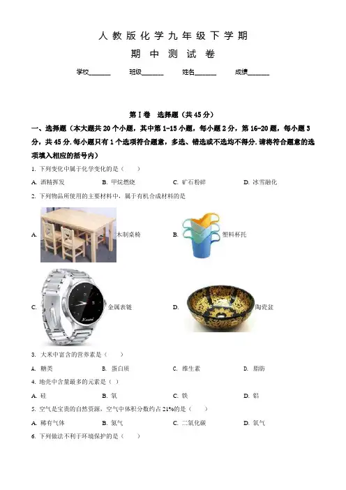 人教版九年级下学期化学《期中测试题》附答案