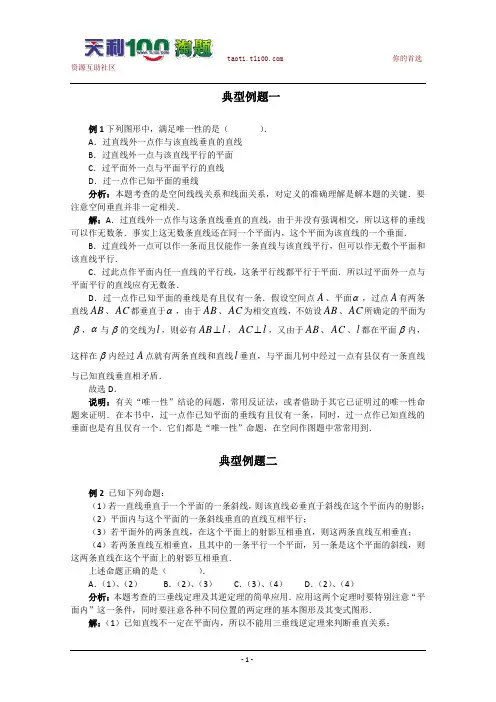 数学百大经典例题-直线与平面的垂直判定和性质