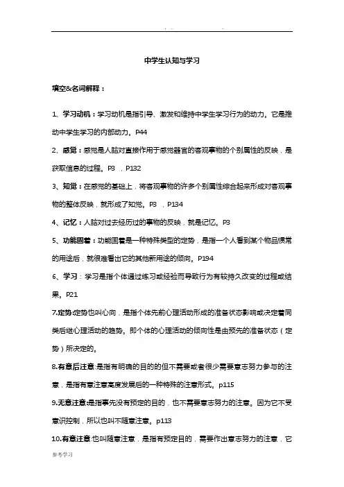 中学生认知与学习最终版