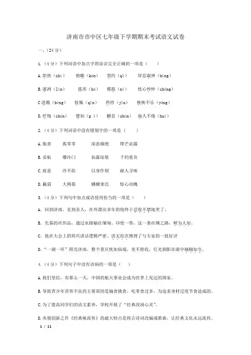 【2019初一语文精品】2019年济南市中区七年级期末语文试卷+答案