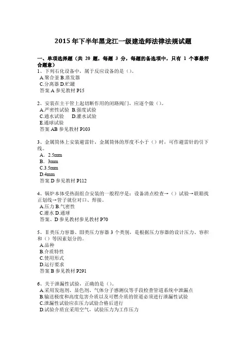 2015年下半年黑龙江一级建造师法律法规试题