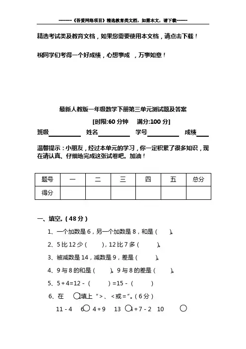 最新人教版一年级数学下册第三单元测试题及答案
