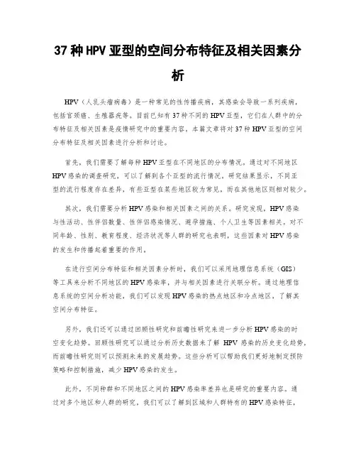 37种HPV亚型的空间分布特征及相关因素分析