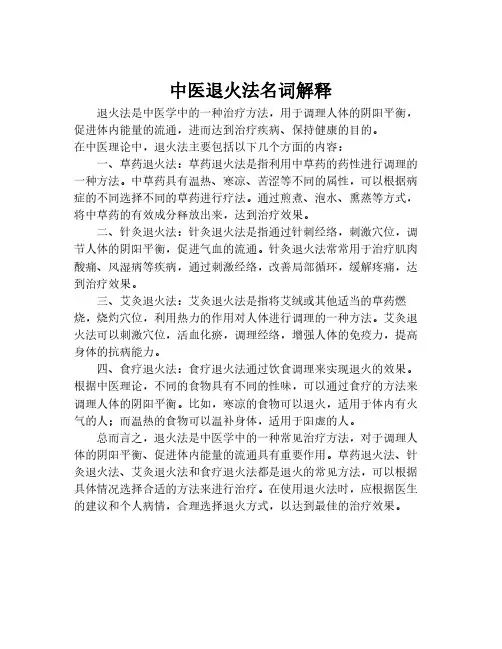 中医退火法名词解释