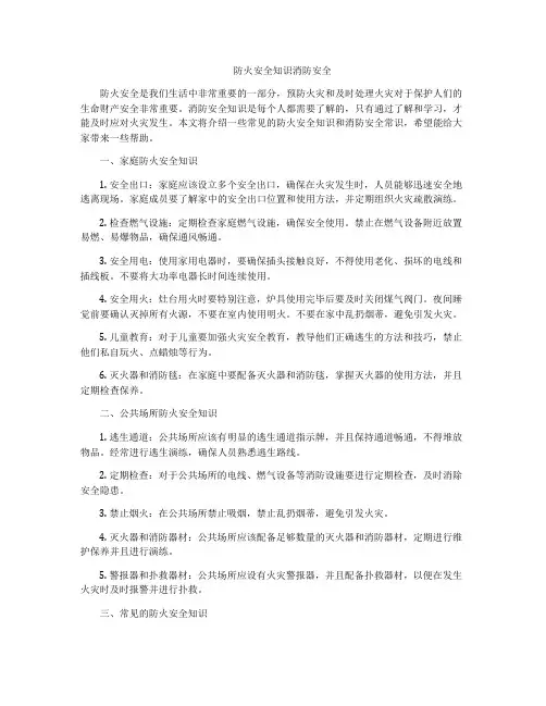 防火安全知识消防安全
