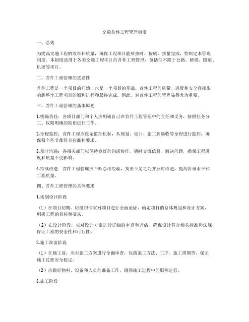 交通首件工程管理制度