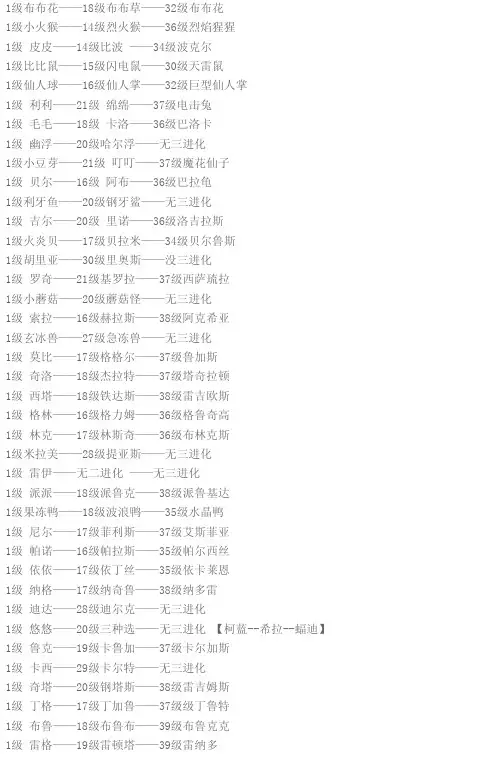 赛尔号全部精灵升级进化表