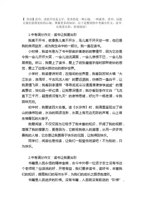 中考满分作文：读书让我更出彩