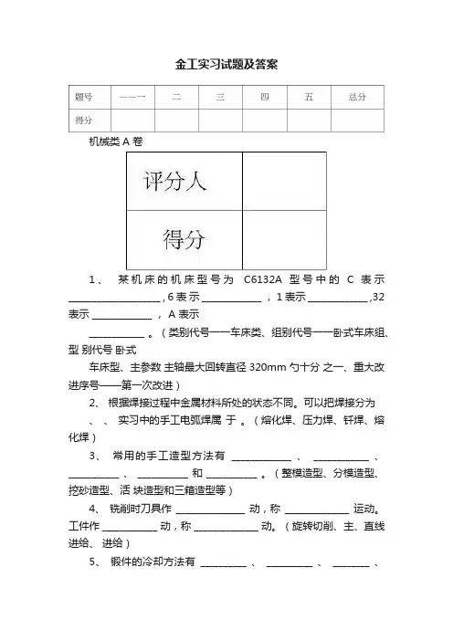 金工实习试题及答案