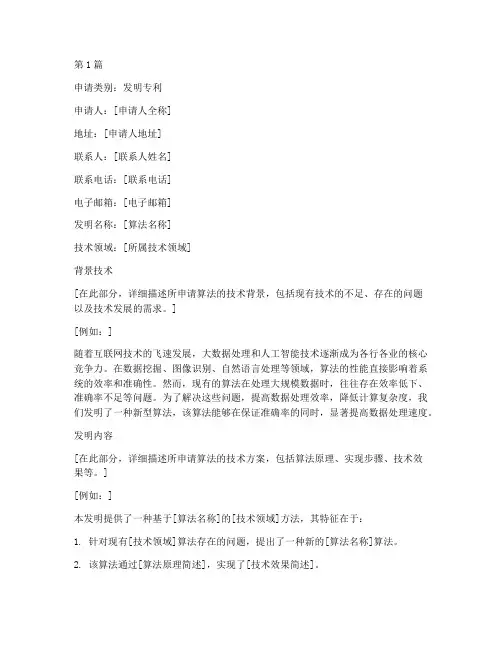 算法专利申请书范文模板(3篇)