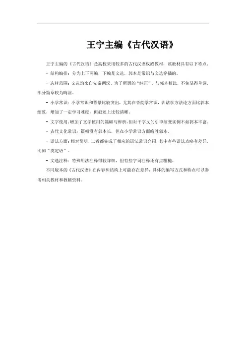 王宁主编《古代汉语》