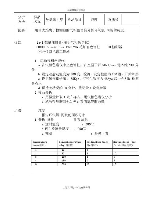 环氧氯丙烷检测