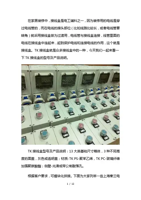 TK接线盒型号及产品说明