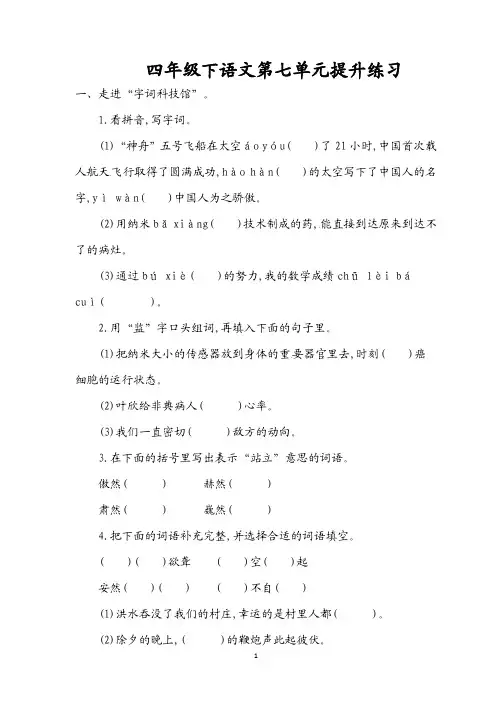 四年级下册语文试题-第七单元提升练习-西师大版(含答案)