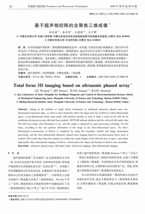 基于超声相控阵的全聚焦三维成像