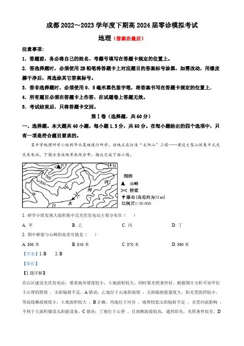 2024届四川省成都市高三零诊模拟考试地理试卷含解析