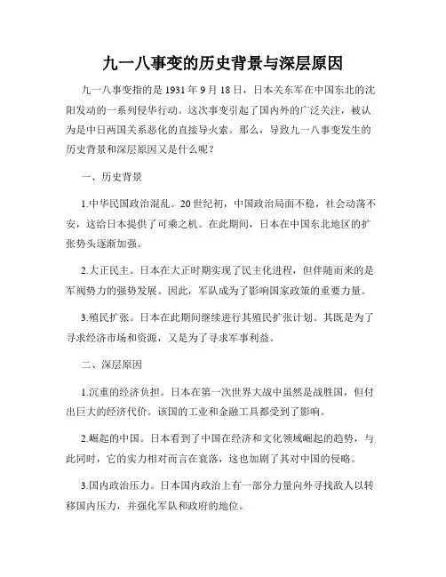 九一八事变的历史背景与深层原因