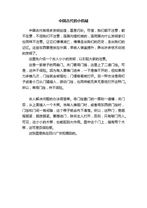中国古代的小机械