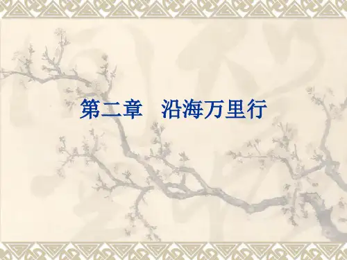 八年级地理下湖南教育出版社第二章知识点
