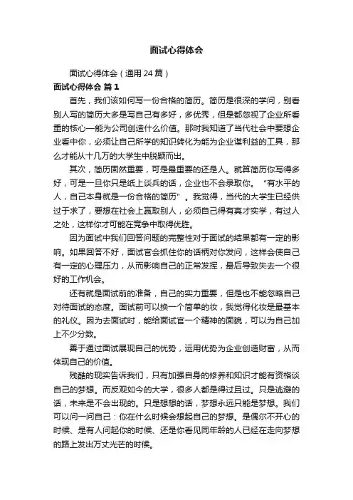 面试心得体会
