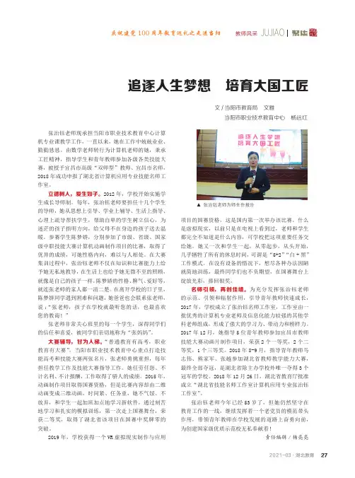 追逐人生梦想 培育大国工匠