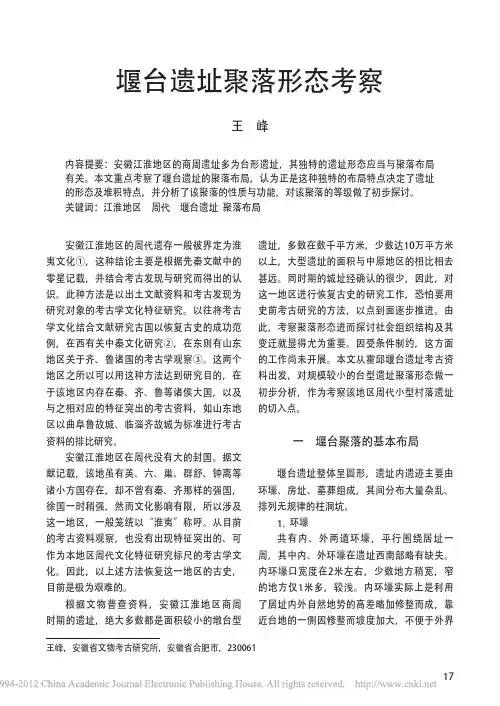 堰台遗址聚落形态考察