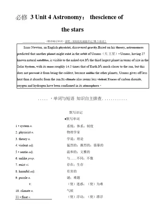 《新坐标》18全国人教版英语一轮讲义：必修3Unit4-Astronomy.doc