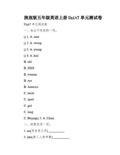 陕旅版五年级英语上册Unit7单元测试卷