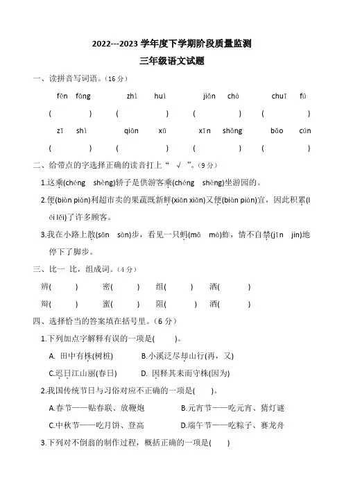 部编版语文三年级下册期中测试(含答案).doc