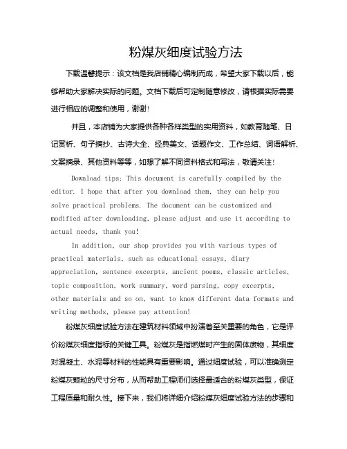粉煤灰细度试验方法