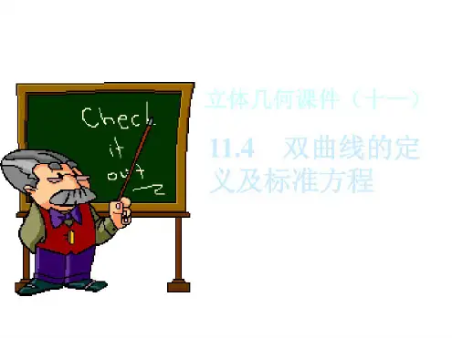 双曲线的定义及标准方程(1)