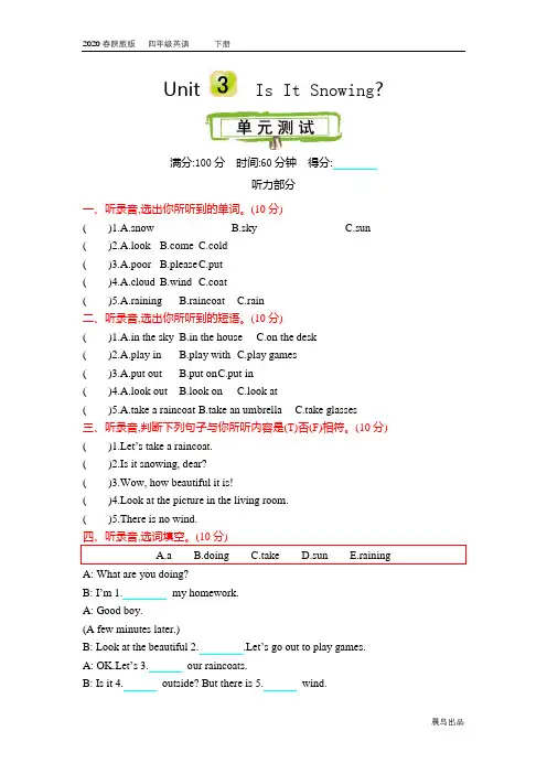 2020春陕旅版四年级英语下册试卷- Unit 3 单元测试及答案