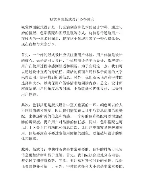 视觉界面版式设计心得体会