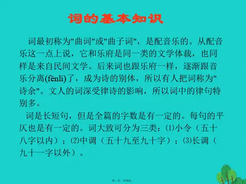 七年级语文下册第23课《蝶恋花》课件沪教版五四制