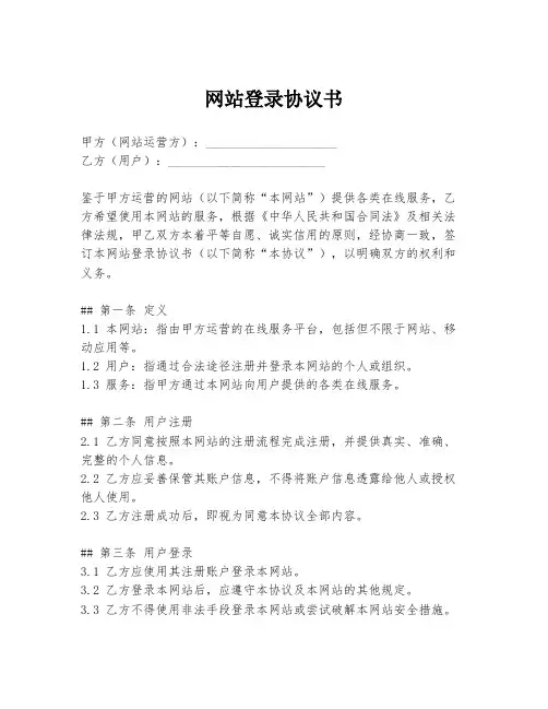 网站登录协议书
