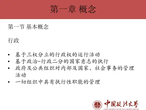 行政学原理1