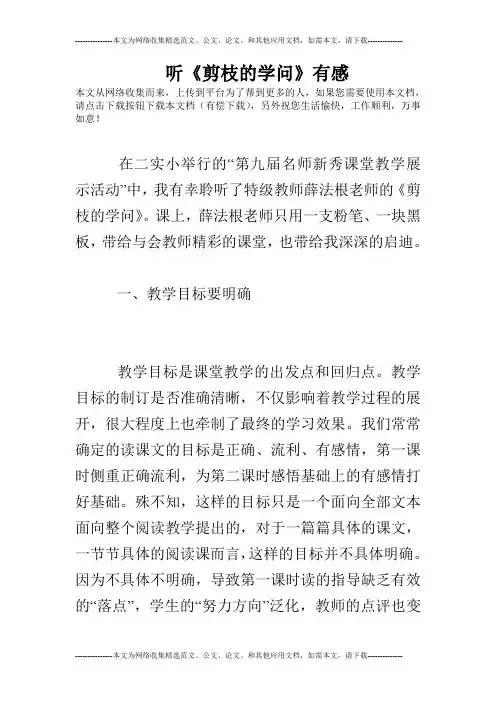 听《剪枝的学问》有感