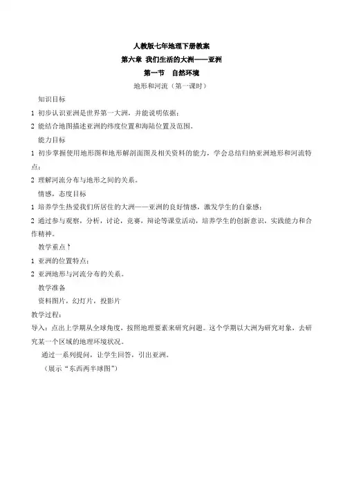 【59页精品】人教版初中地理七年级下册全册教案