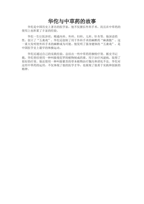 华佗与中草药的故事