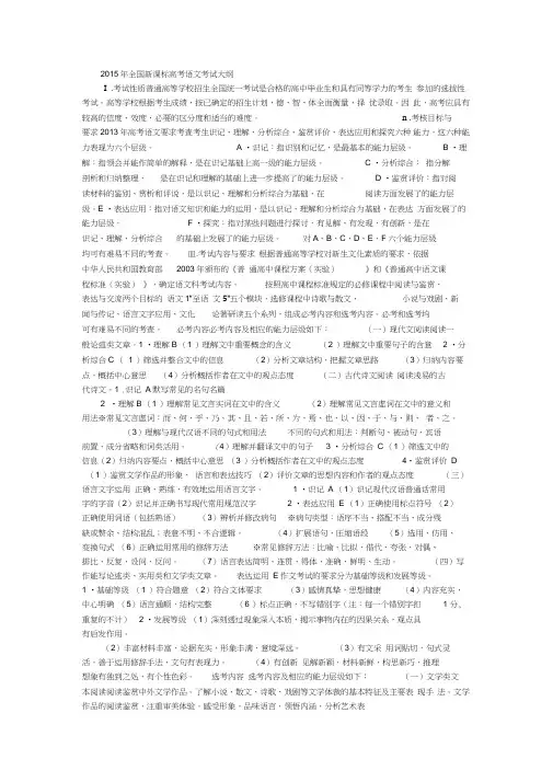 2015年全国新课标高考语文考试大纲
