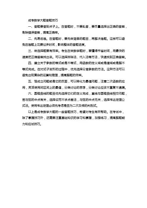 成考数学大题答题技巧